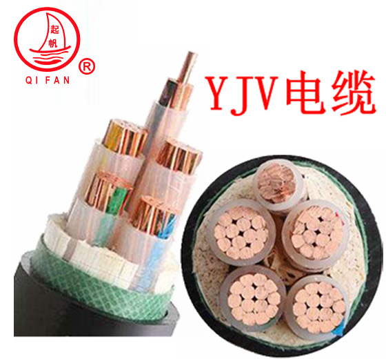 起帆電纜VV、YJV、ZB-YJV國(guó)標(biāo)銅芯電力電纜